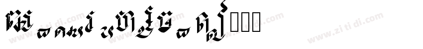 Surname Fu字体转换